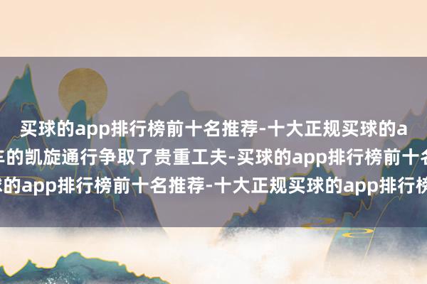 买球的app排行榜前十名推荐-十大正规买球的app排行榜推荐为救护车的凯旋通行争取了贵重工夫-买球的app排行榜前十名推荐-十大正规买球的app排行榜推荐