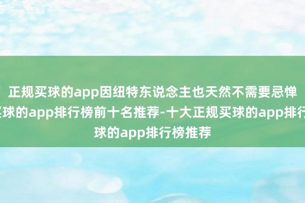 正规买球的app因纽特东说念主也天然不需要忌惮很冷-买球的app排行榜前十名推荐-十大正规买球的app排行榜推荐