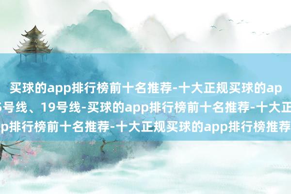 买球的app排行榜前十名推荐-十大正规买球的app排行榜推荐紧邻地铁5号线、19号线-买球的app排行榜前十名推荐-十大正规买球的app排行榜推荐